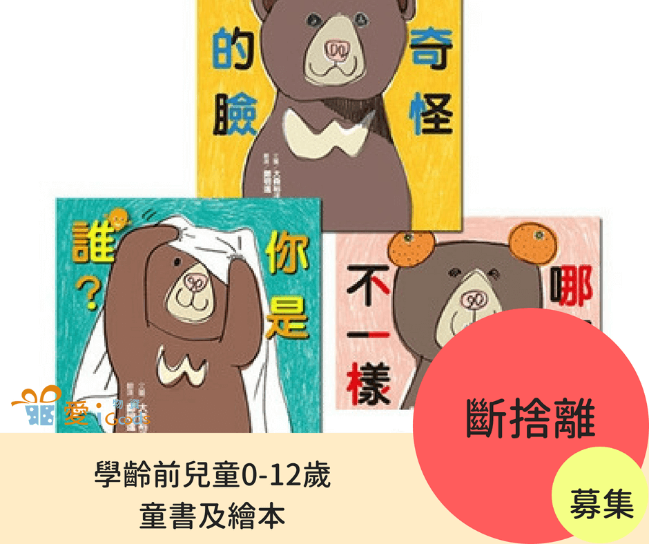 公益愛心物資